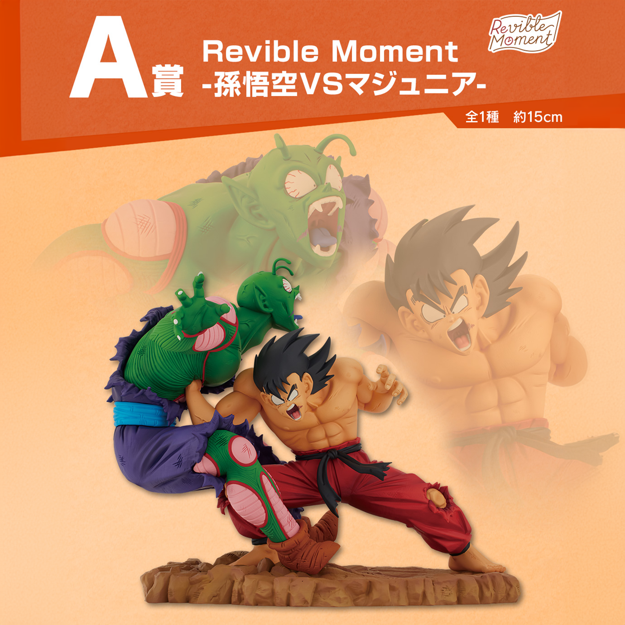 Dragon Ball Revible Moment Son Goku VS Ma Junior