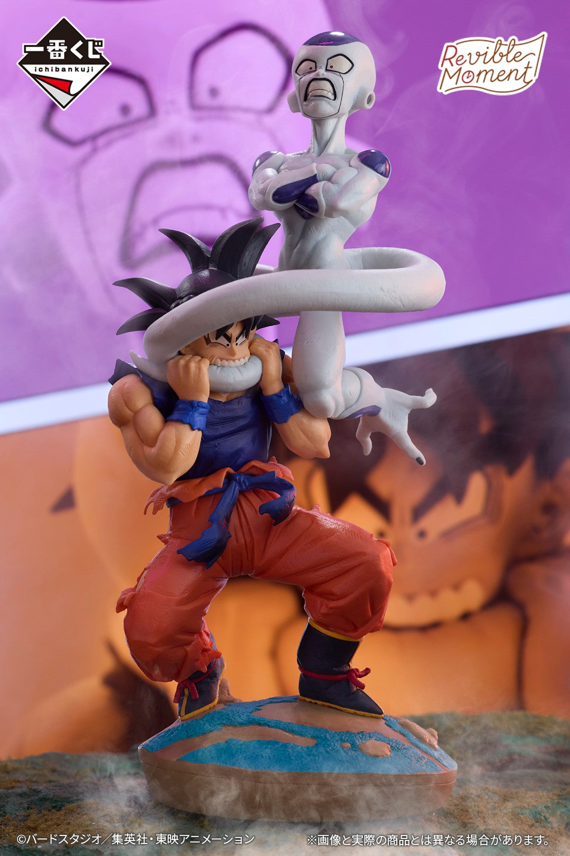 Dragon Ball Figure - Goku vs Frieza