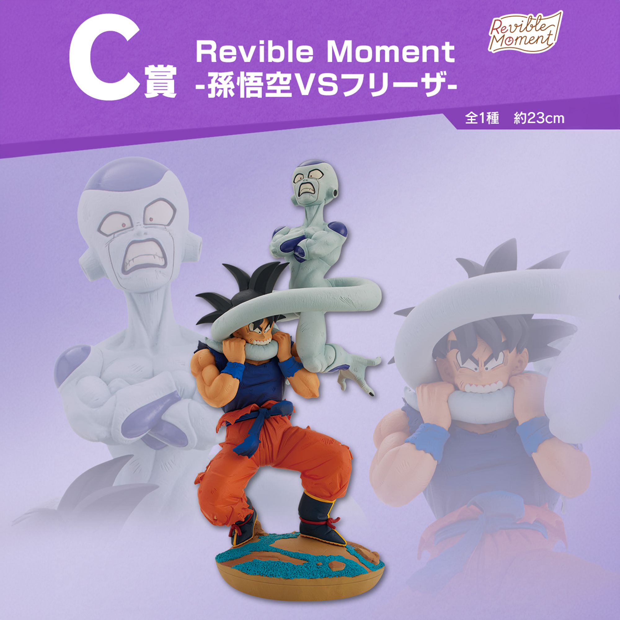 Dragon Ball Figure - Goku vs Frieza