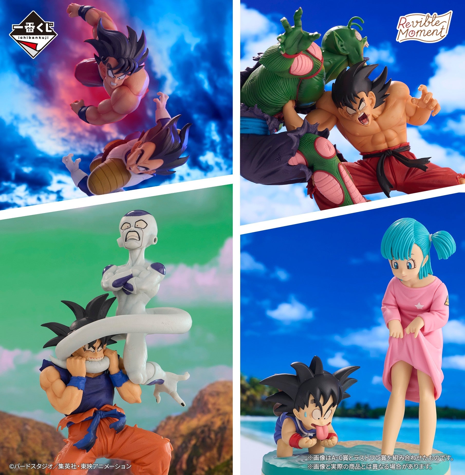 Dragon Ball Figurine Revible Moment