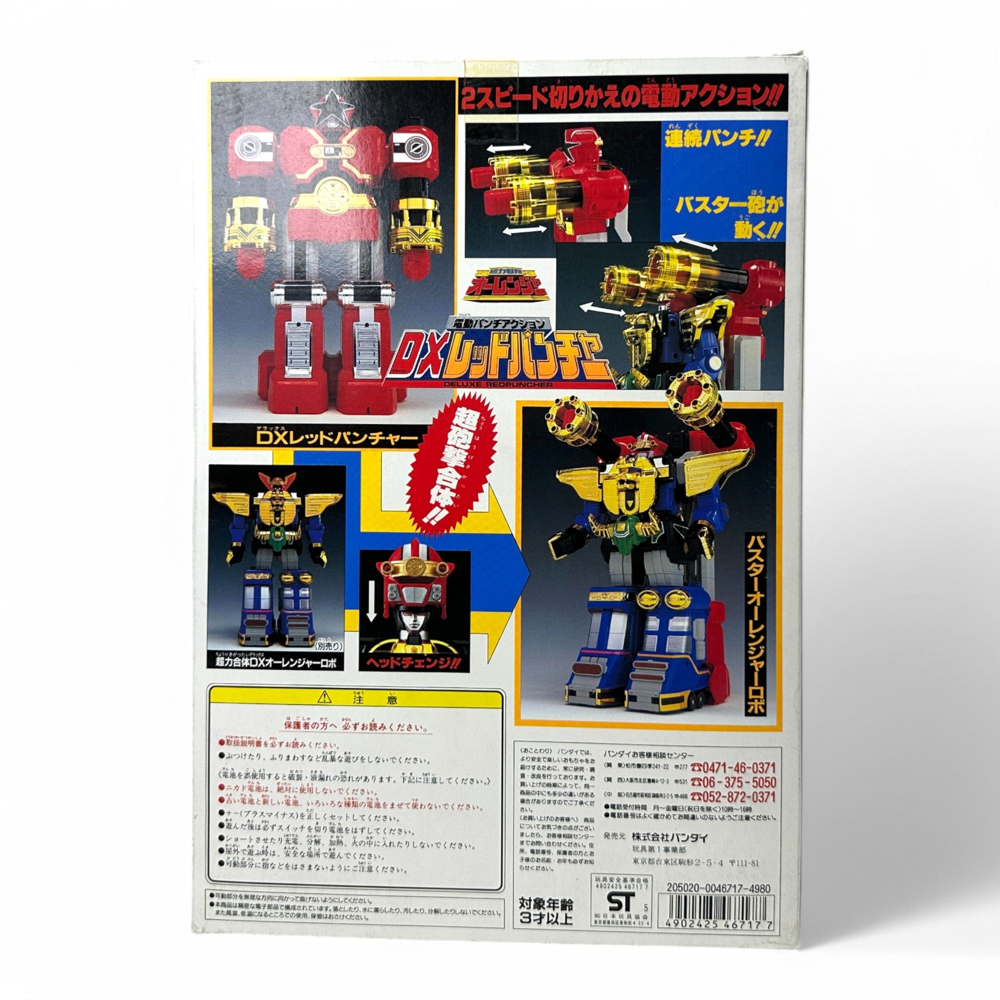 Bandai 1995 DX Red Puncher Deluxe Mecha - Vintage Toy