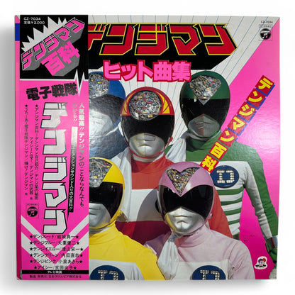 Denshi Sentai Denziman Vinyl LP - Vintage Tokusatsu Hit Songs Collection