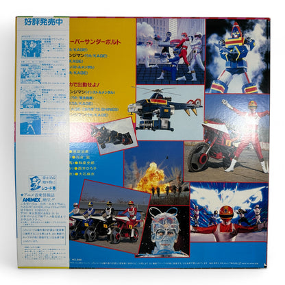 Choudenshi Bioman Vinyl LP: Super Sentai Action Soundtrack Collectible