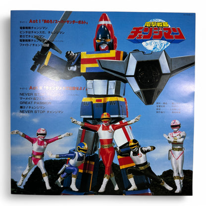 Choudenshi Bioman Vinyl LP: Super Sentai Action Soundtrack Collectible