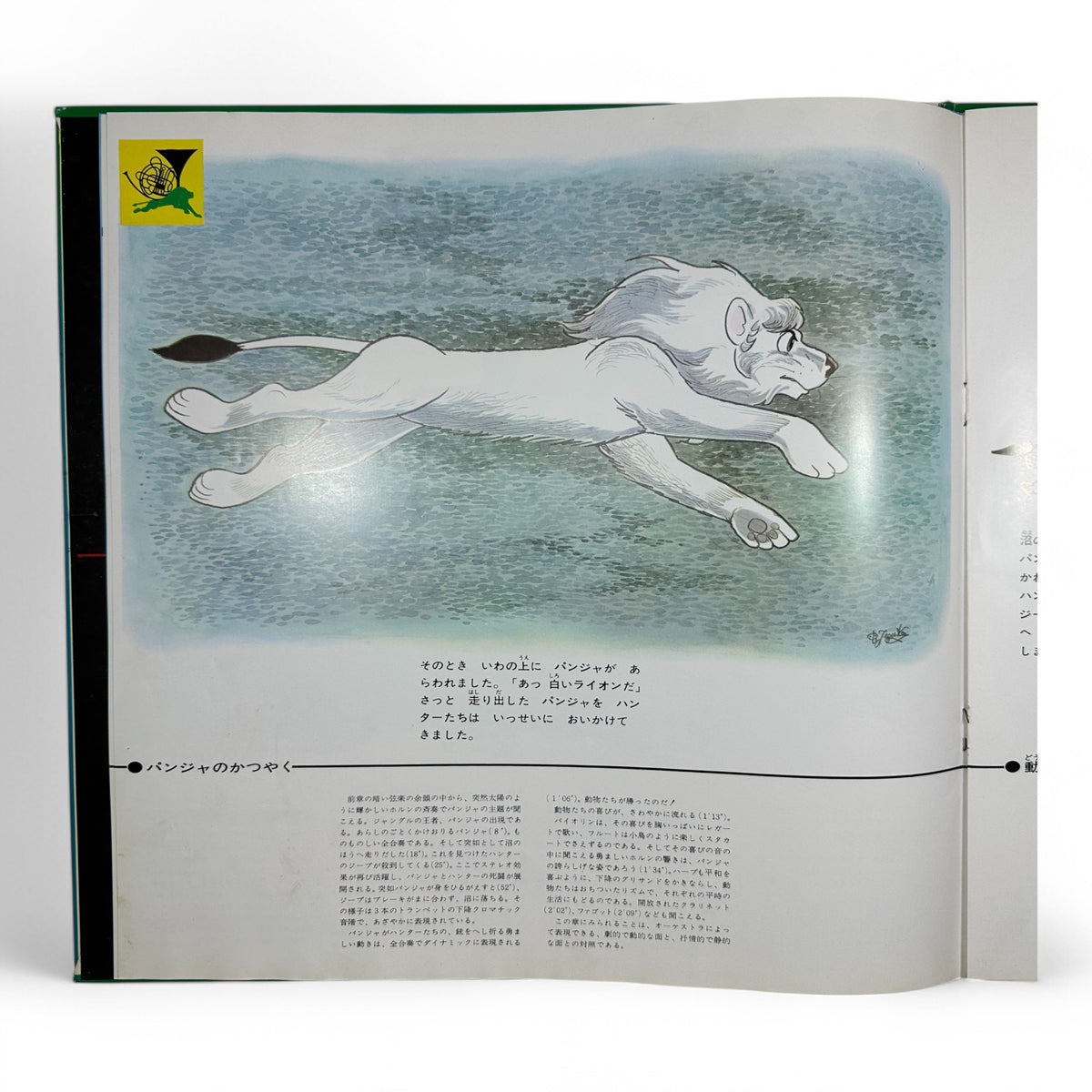 Vintage Japanese Jungle Emperor Leo Vinyl LP Soundtrack