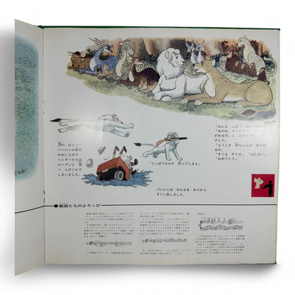 Vintage Japanese Jungle Emperor Leo Vinyl LP Soundtrack