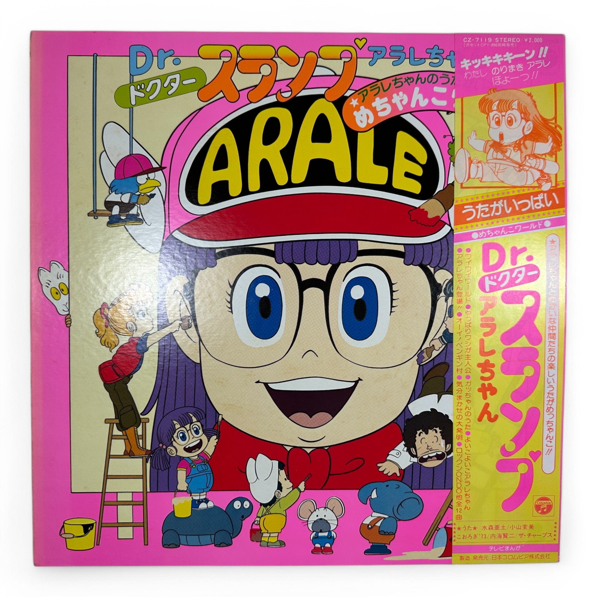 Dr. Slump Arale-chan Vinyl LP - Vintage Anime Soundtrack