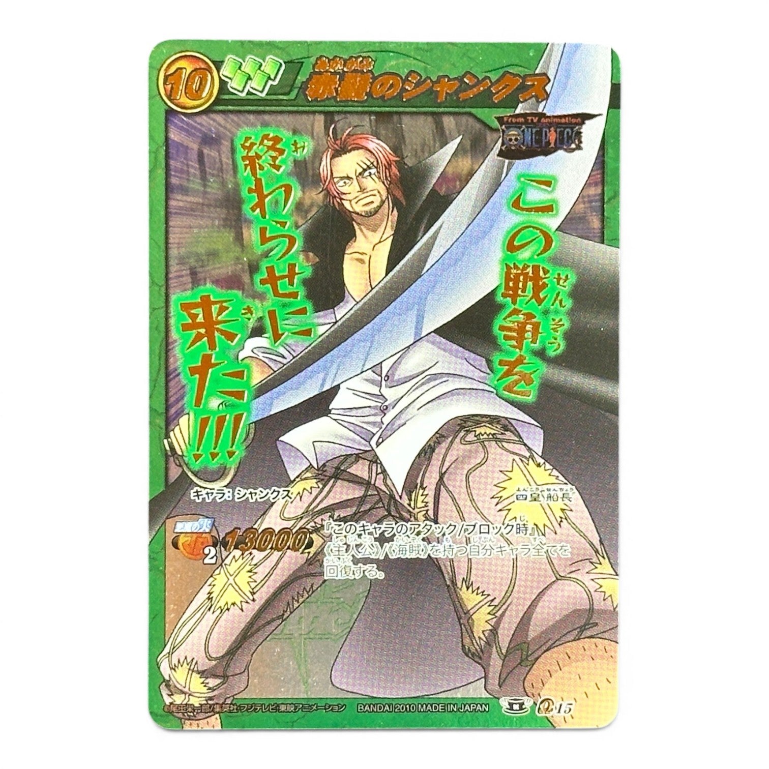 One Piece Card Shanks Holo Prism Miracle Battle Carddass 2010 Japan