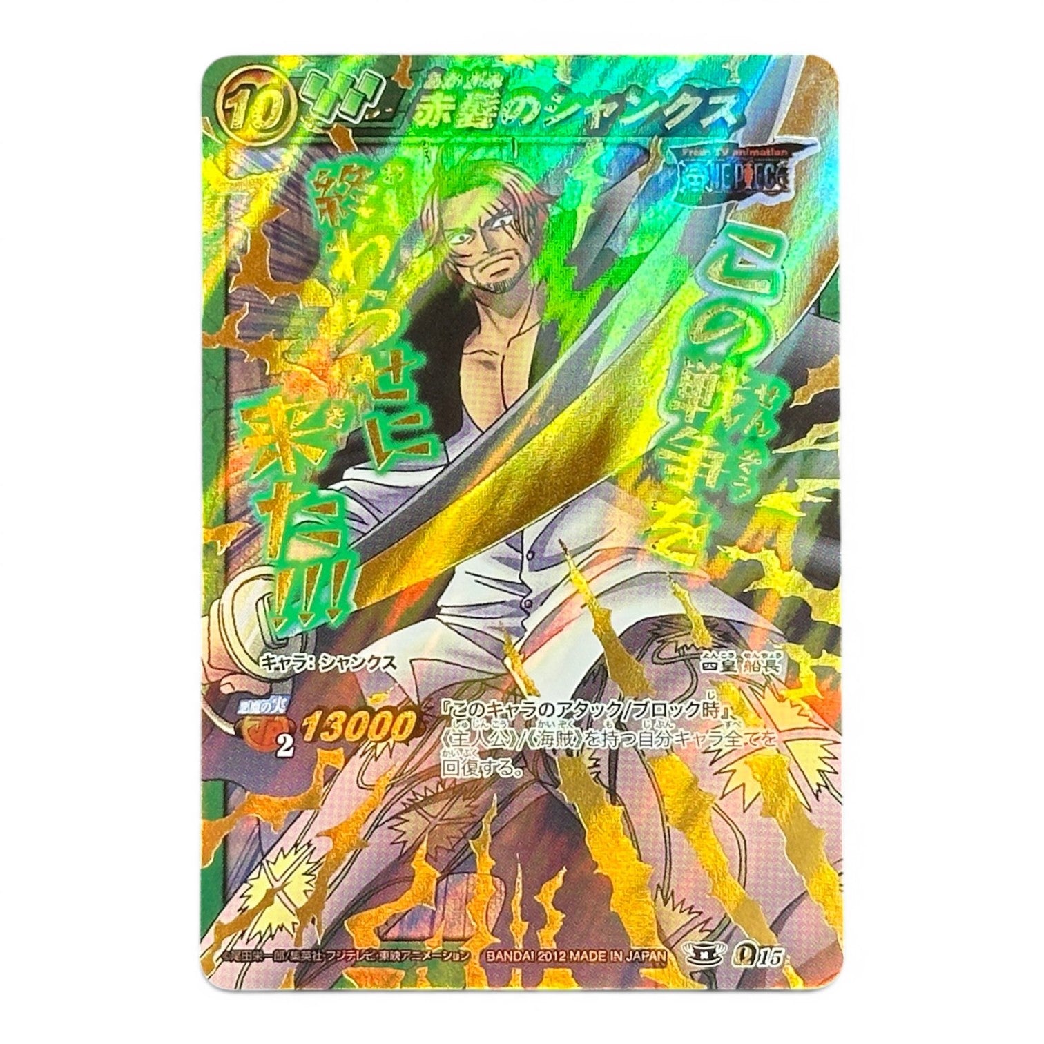 One Piece Card Shanks Holo Prism Miracle Battle Carddass 2012 Japan