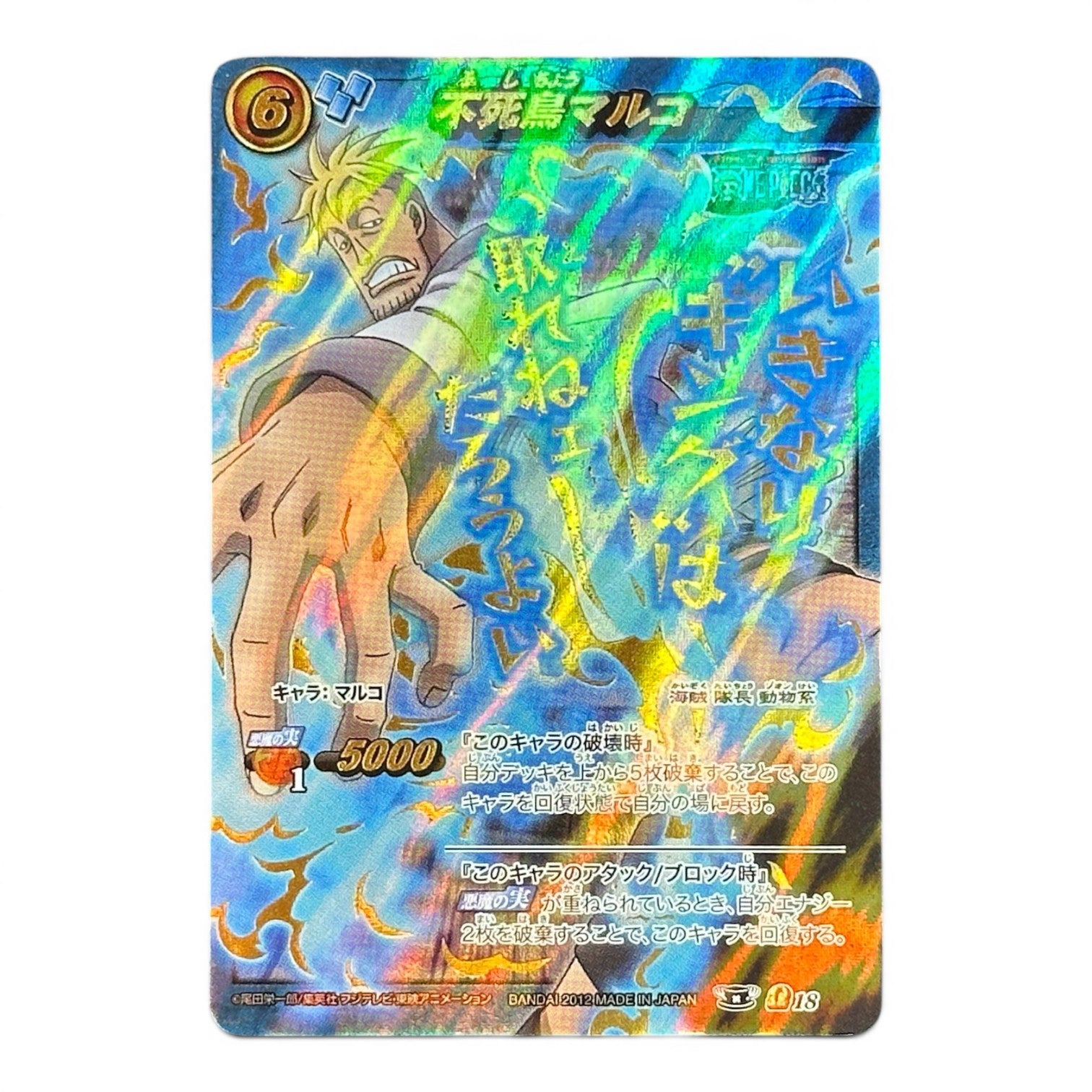 One Piece Card Marco Holo Prism Miracle Battle Carddass 2012 Japan