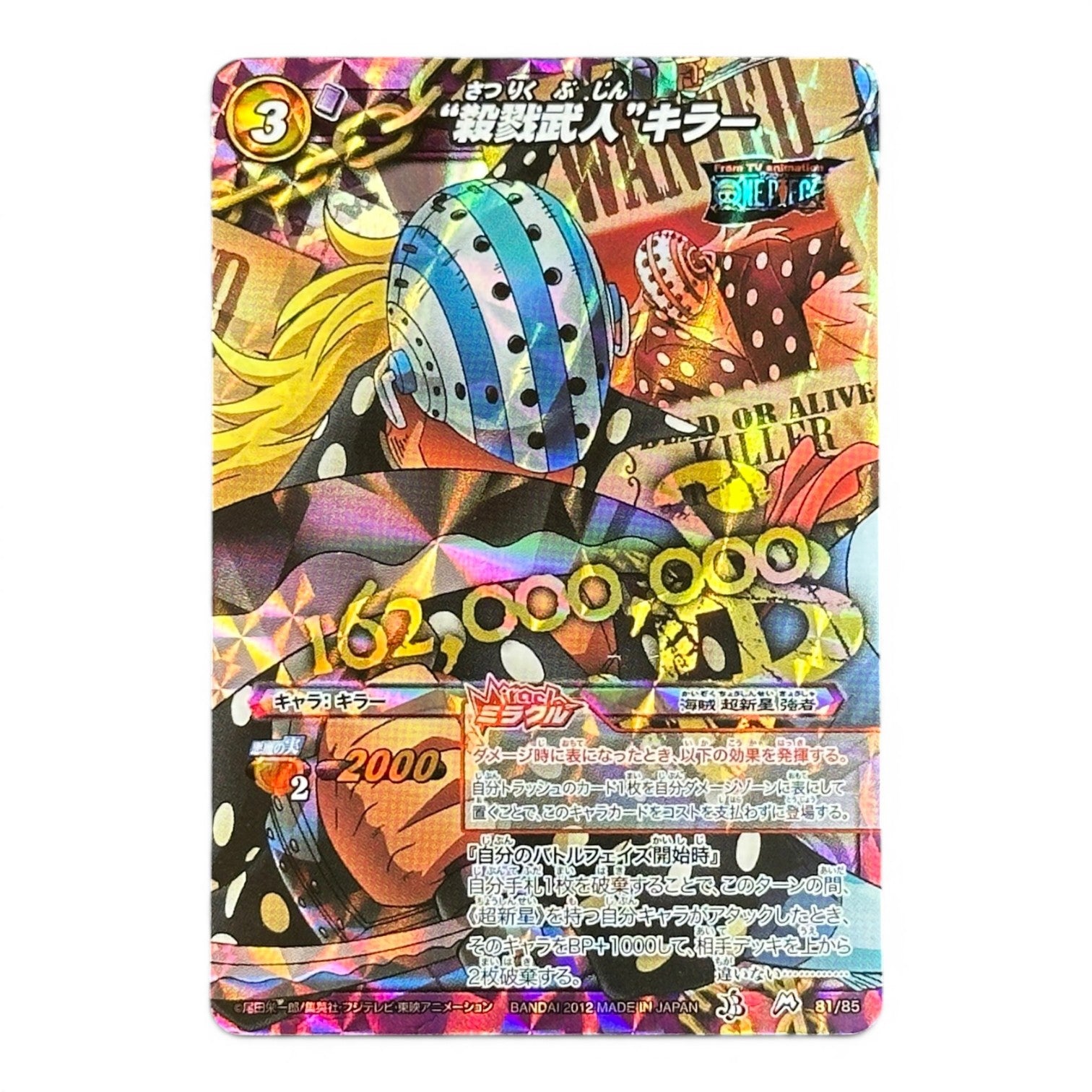 One Piece Card Killer Holo Prism Miracle Battle Carddass 2012 Japan