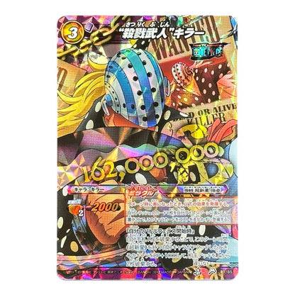 One Piece Card Killer Holo Prism Miracle Battle Carddass 2012 Japan