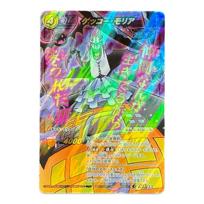 One Piece Card Gecko Moria Holo Prism Miracle Battle Carddass 2012 Japan