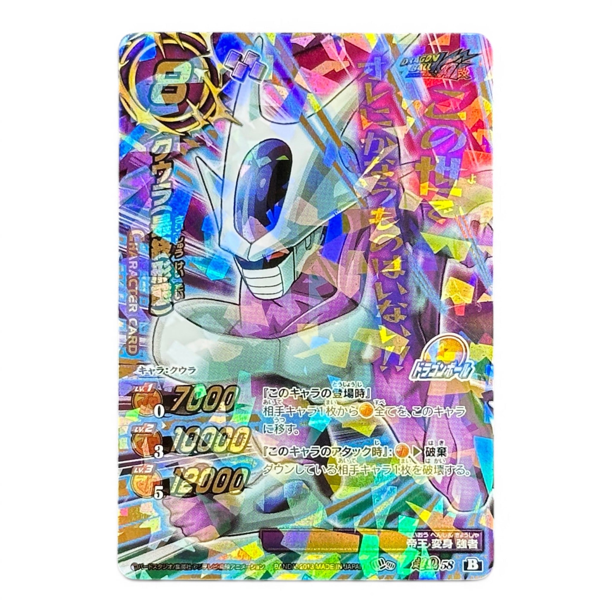 Dragon Ball Z Card Cooler Final Form Holo Prism Miracle Battle Carddas –  Japan Youkoso