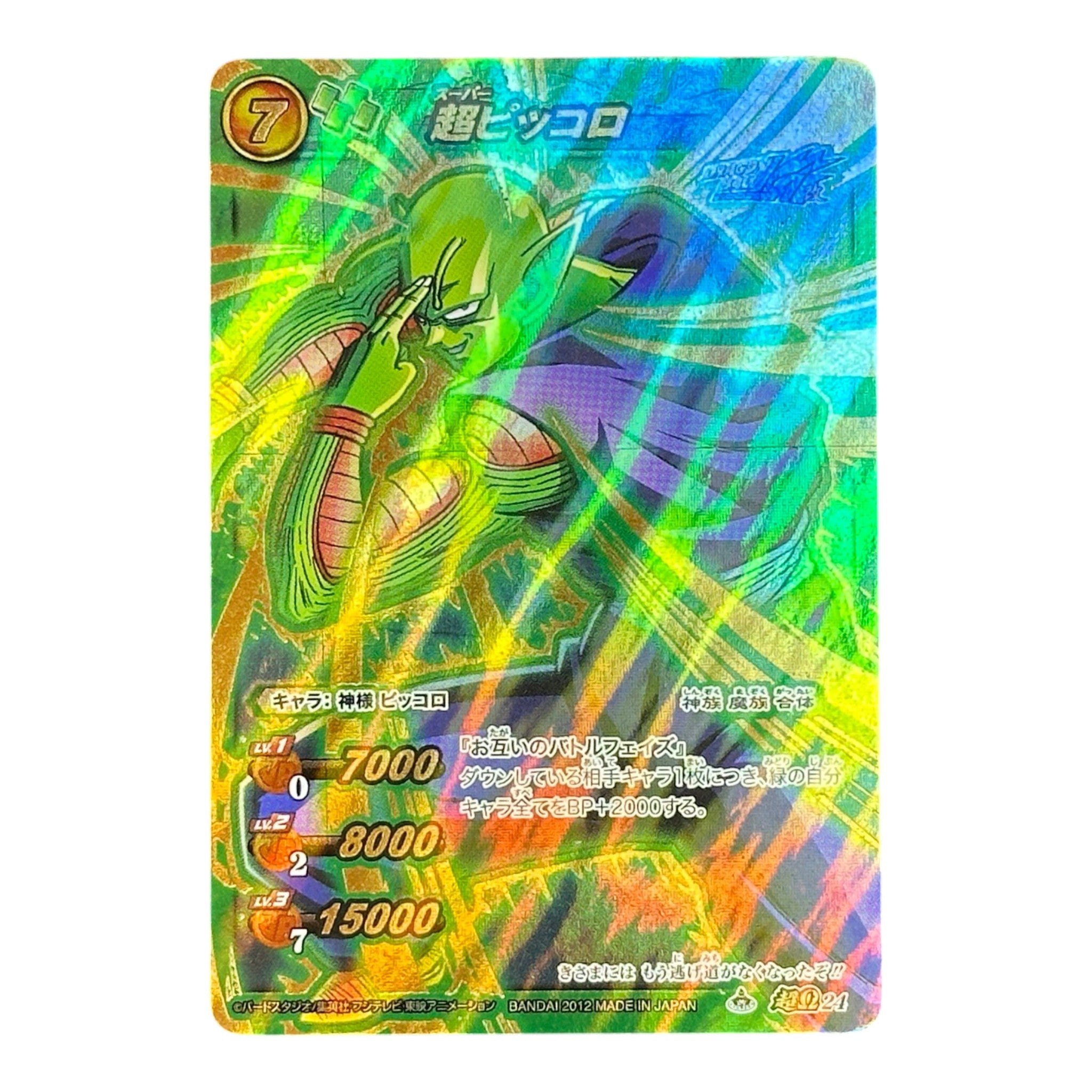 Dragon Ball Z Card Super Piccolo Holo Prism Kami Fusion Bandai Japan Rare