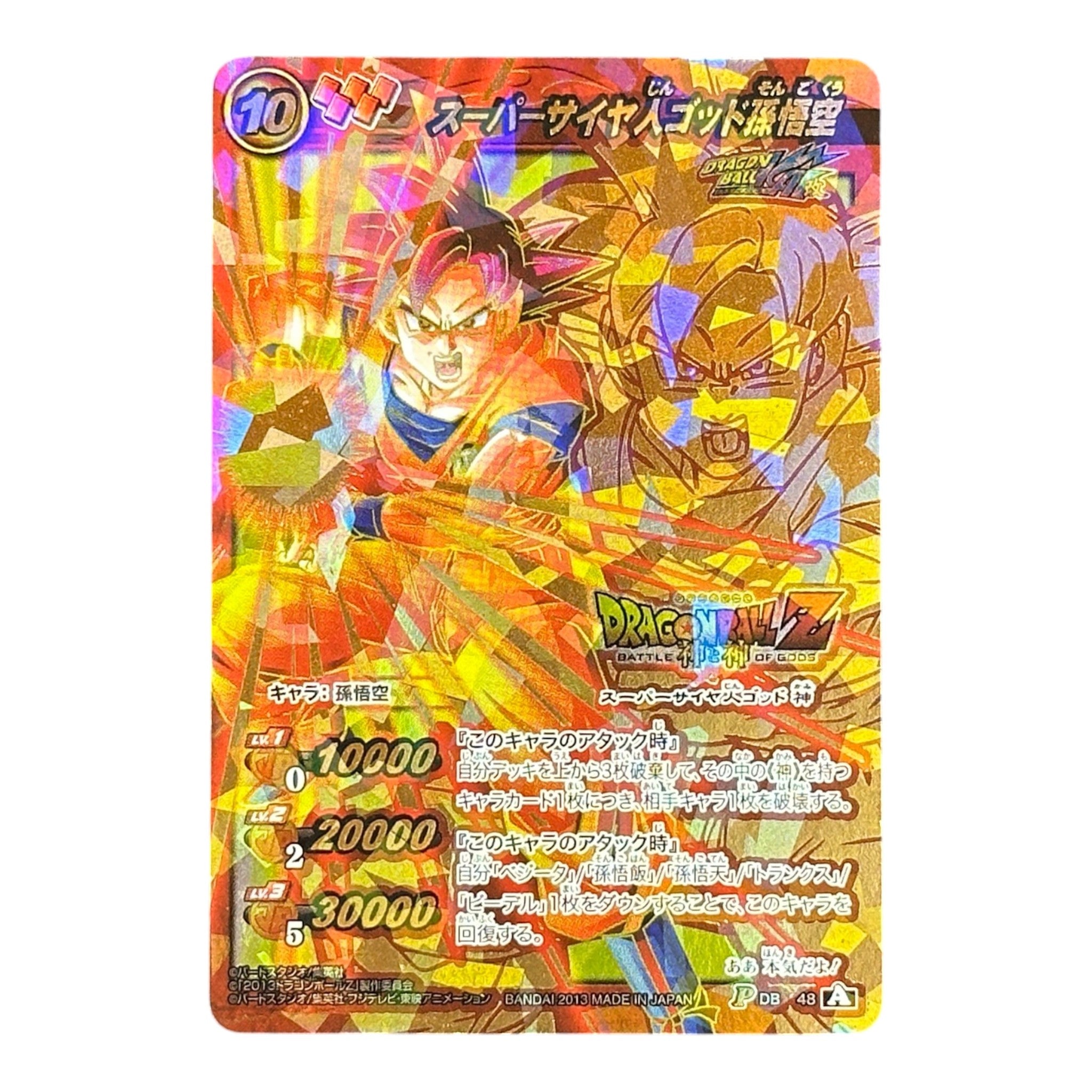 Dragon Ball Z Super Saiyan God Son Goku Miracle Battle Carddass Holo 2013 Bandai Japan Rare