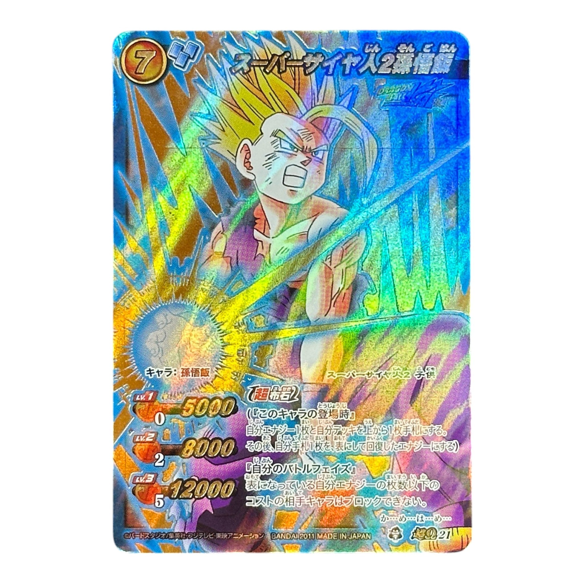 Dragon Ball Z Super Saiyan 2 Son Gohan Miracle Battle Carddass Holo 2011 Bandai Japan Rare