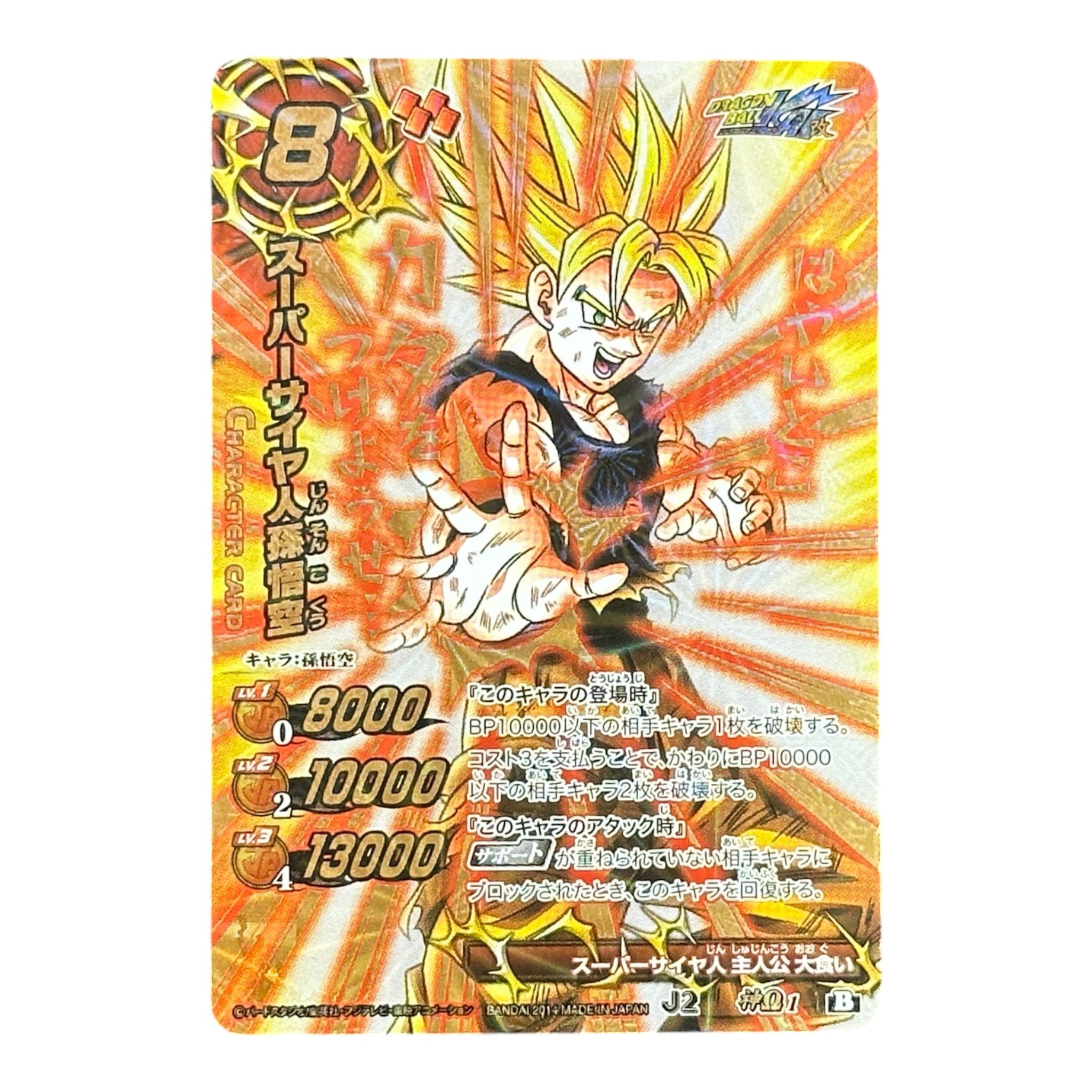 Dragon Ball Z Super Saiyan Son Goku Miracle Battle Carddass Holo 2011 Bandai Japan Rare