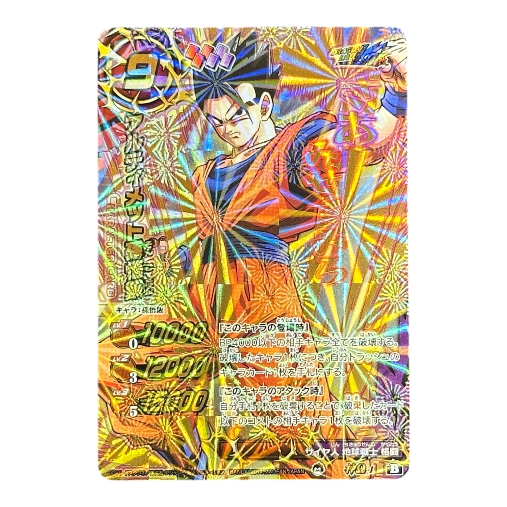 Dragon Ball Z Ultimate Gohan Adult Miracle Battle Carddass Holo 2011 Bandai Japan Rare