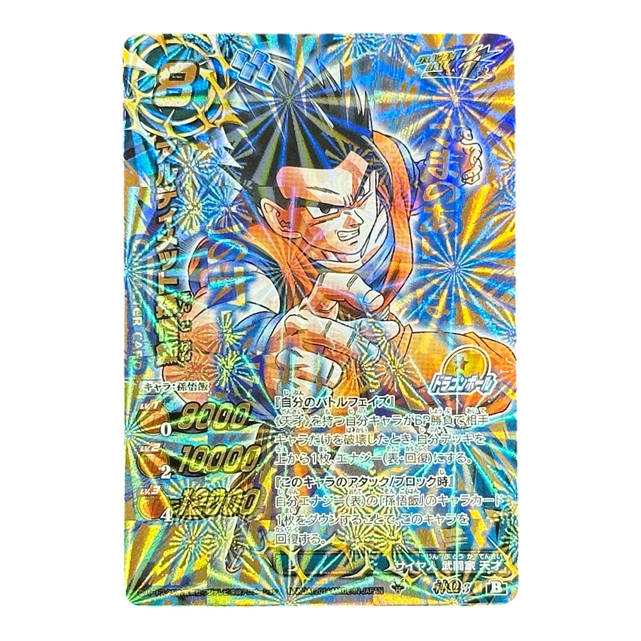 Dragon Ball Z Ultimate Gohan Miracle Battle Carddass Holo 2011 Bandai Japan Rare