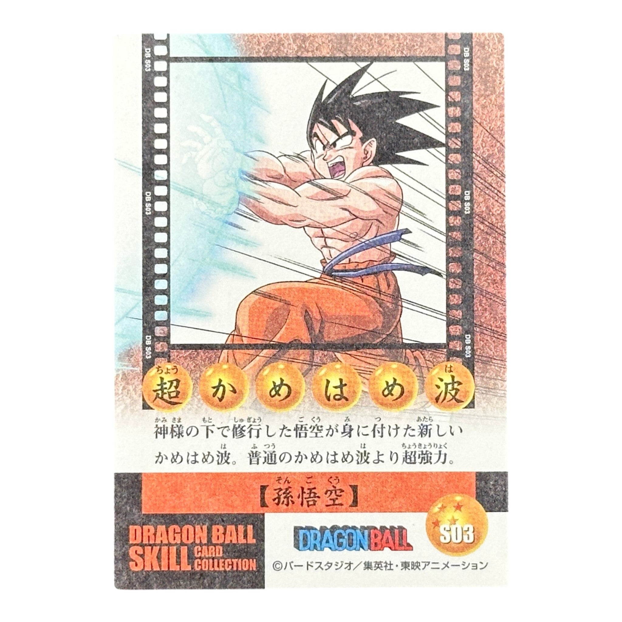Dragon Ball Son Goku S03 Skill Collection Card Kamehameha Ensky Japan Vintage DB Card