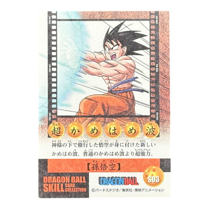 Dragon Ball Son Goku S03 Skill Collection Card Kamehameha Ensky Japan Vintage DB Card