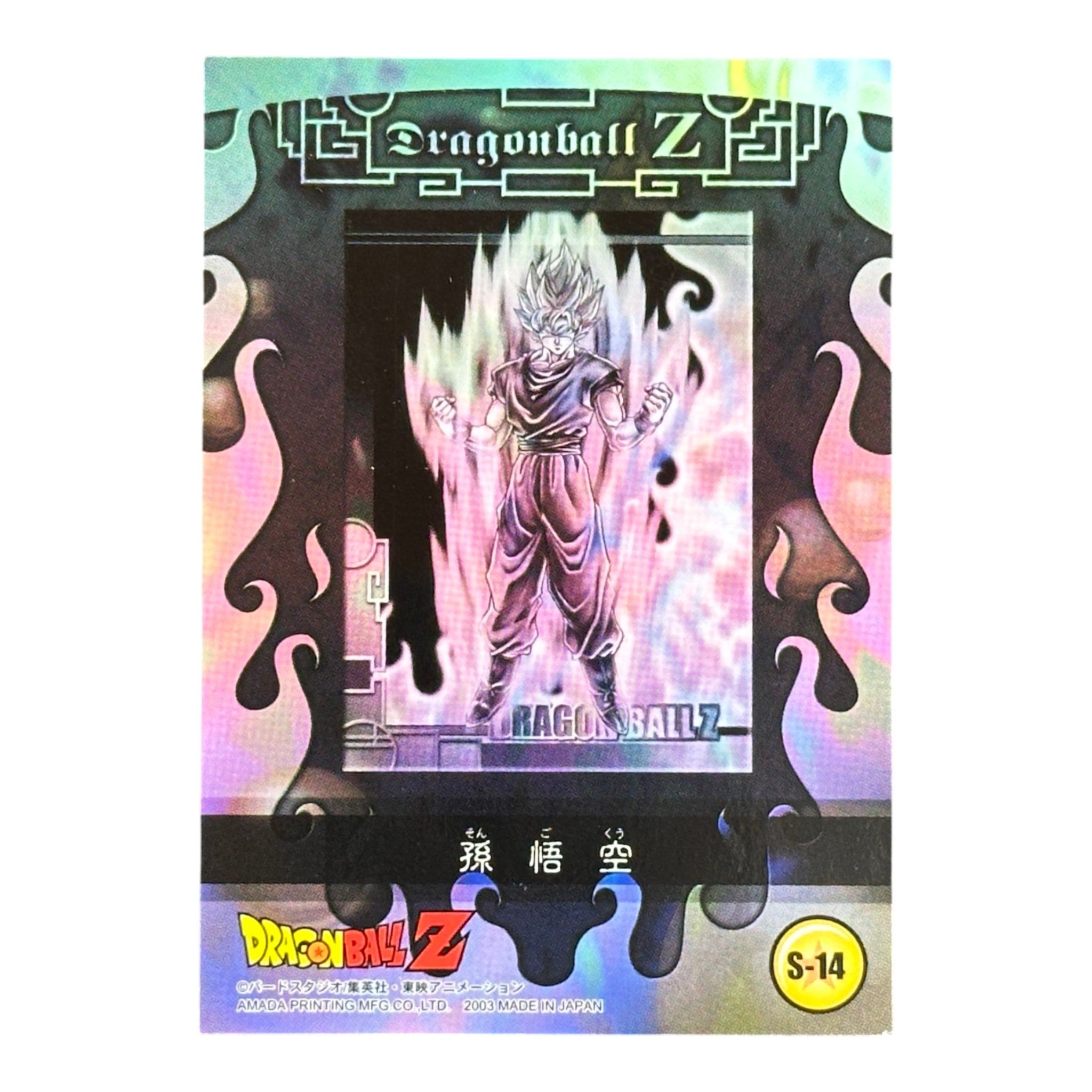 Dragon Ball Z Son Goku Super Saiyan S-14 Amada Holo Card 2003 Japan DBZ Collectible