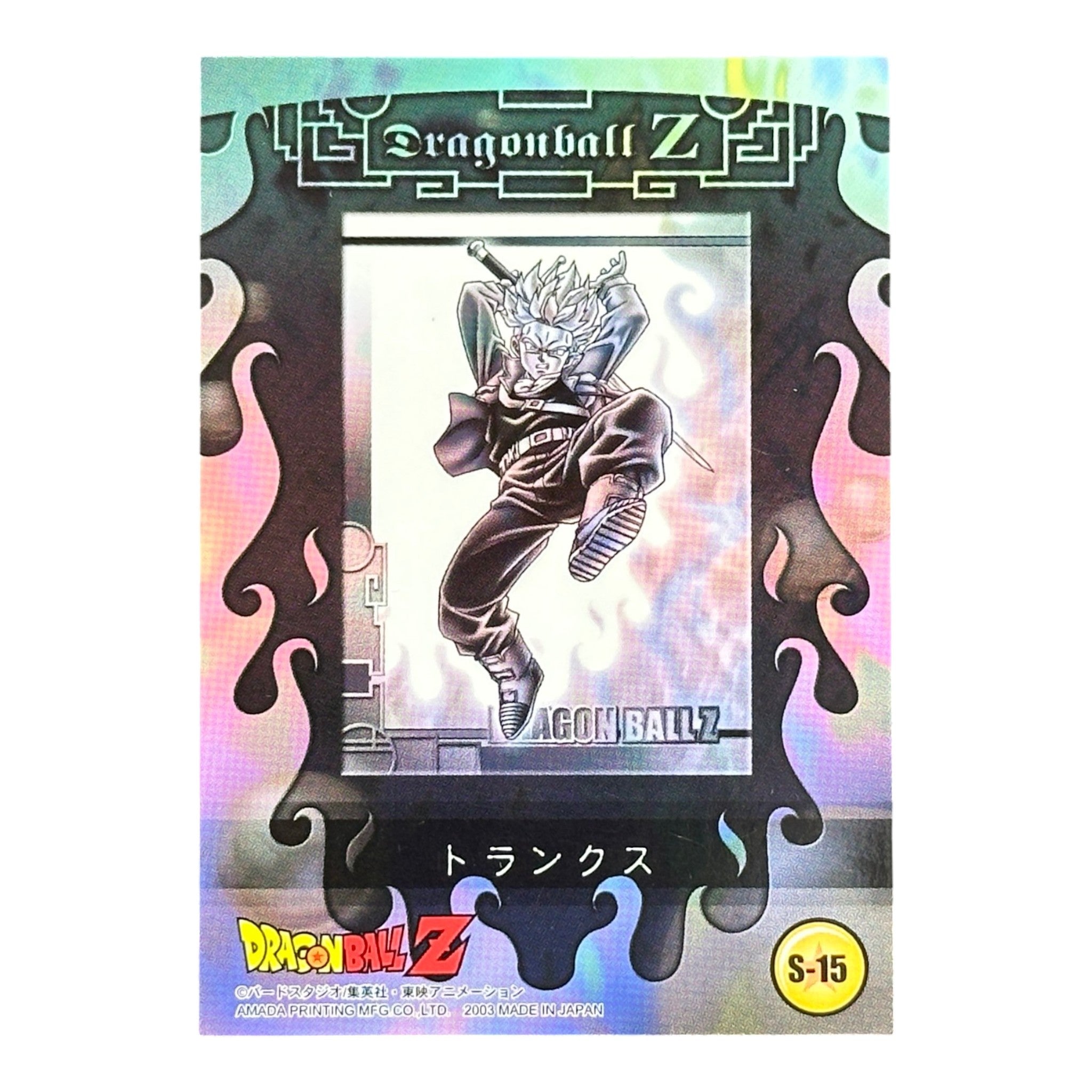 Dragon Ball Z Super Saiyan Trunks Holographic Card S-15 Amada 2003 Prism DBZ Japan Collectible