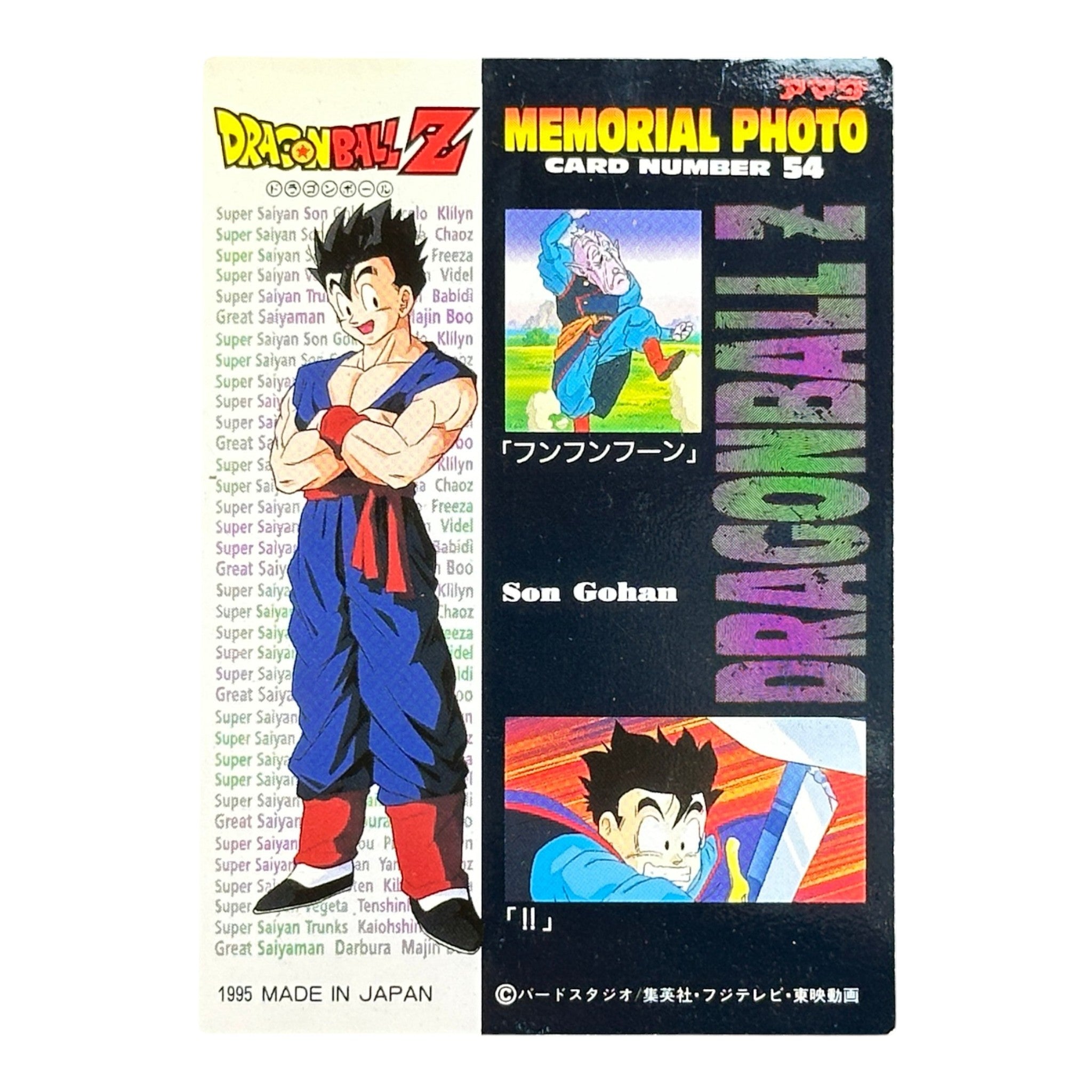 Dragon Ball Z Son Gohan Memorial Photo Card No.54 Holographic Vintage 1995 Made in Japan Anime Card