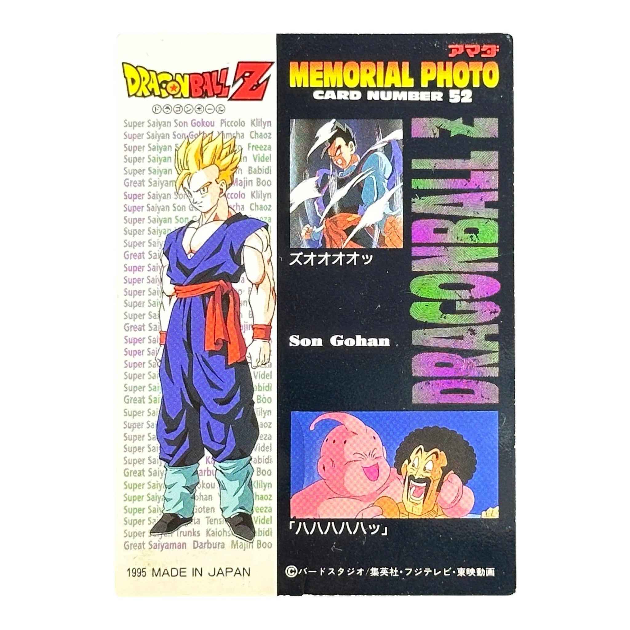 Dragon Ball Z Super Saiyan Son Gohan Card No.52 Memorial Photo Holographic 1995 Japan Anime Card