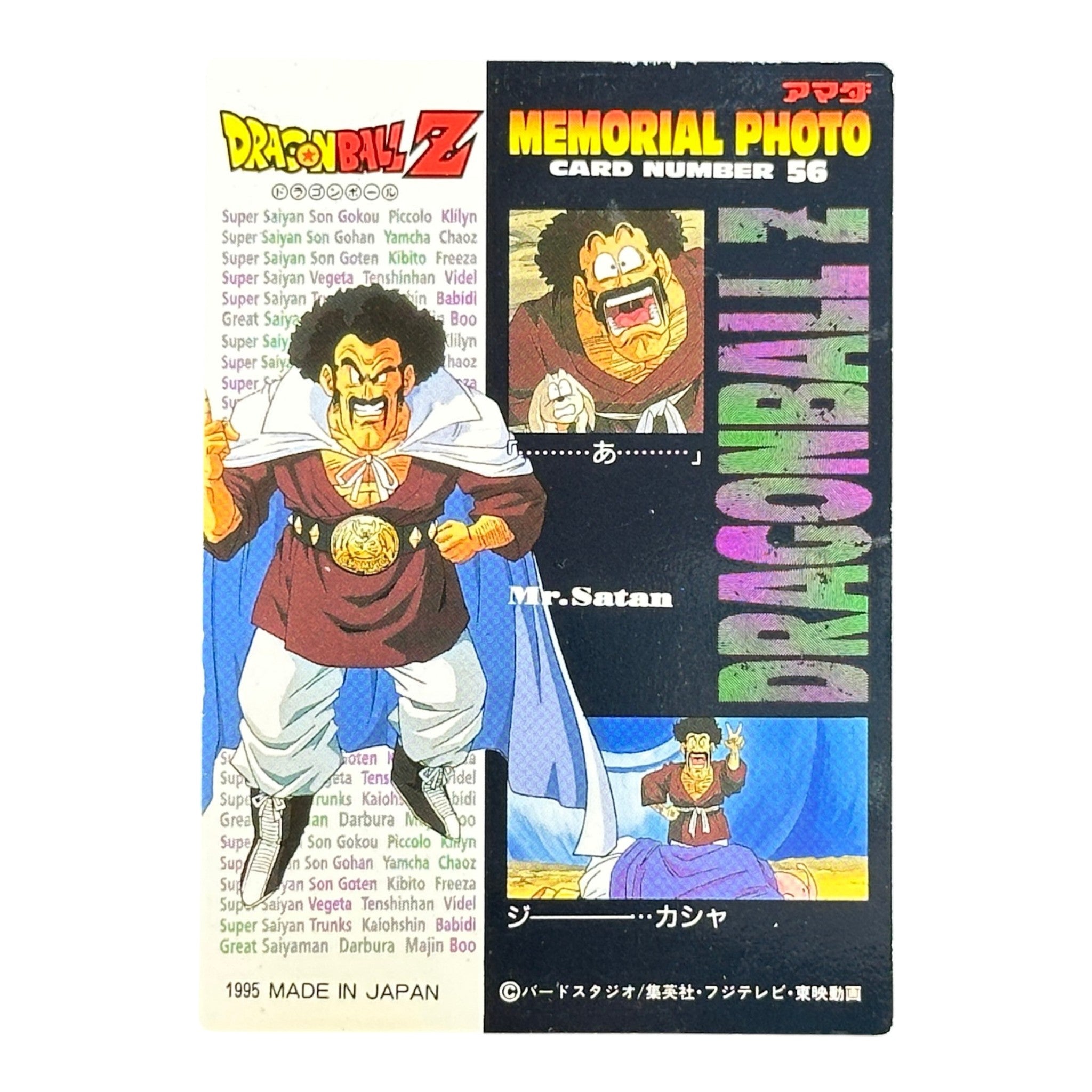 Dragon Ball Z Majin Buu & Mr Satan Card No.56 Memorial Photo Holographic 1995 Japan Anime Card