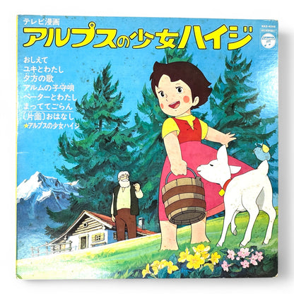 Heidi, Girl of the Alps Vinyl Original Soundtrack Classic 70s Anime LP