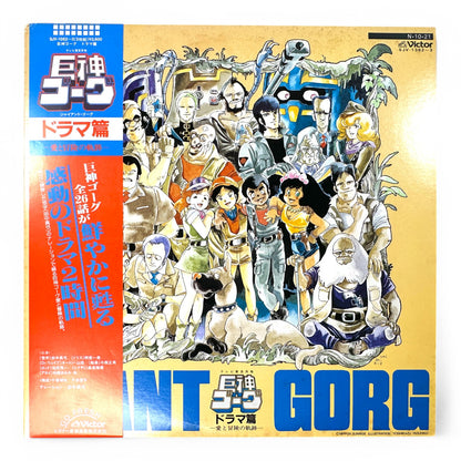 Giant Gorg Drama LP Vinyl 1984 Japanese Anime Soundtrack Rare Victor Release