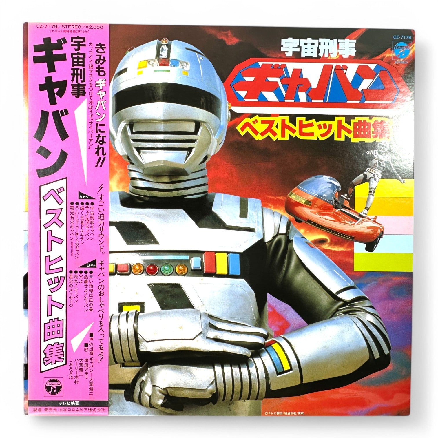 Space Sheriff Gavan Best Hit Collection Rare Japanese Tokusatsu Vinyl 1982