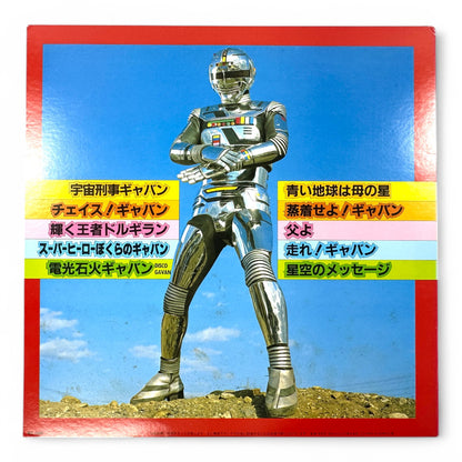 Space Sheriff Gavan Best Hit Collection Rare Japanese Tokusatsu Vinyl 1982