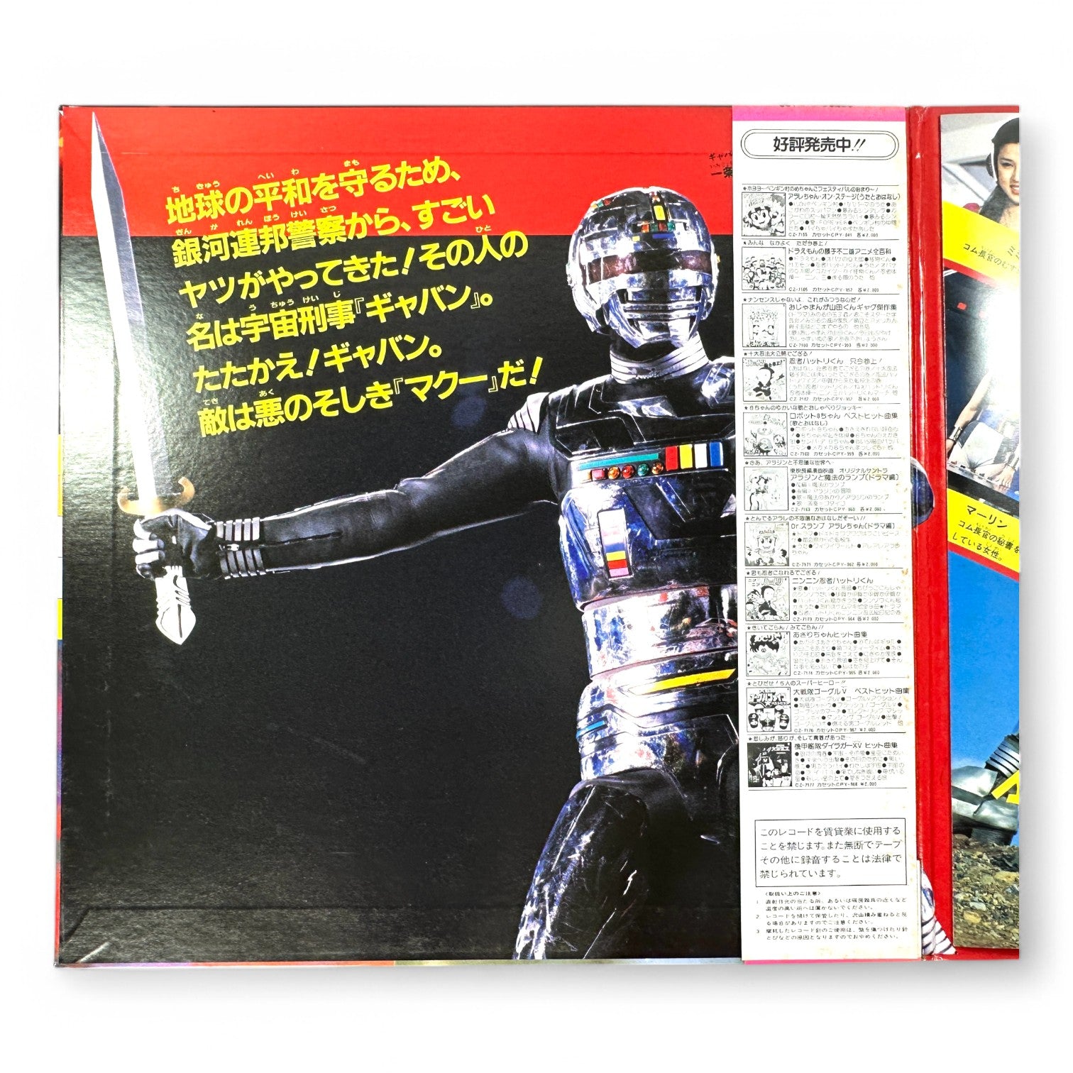 Space Sheriff Gavan Best Hit Collection Rare Japanese Tokusatsu Vinyl 1982