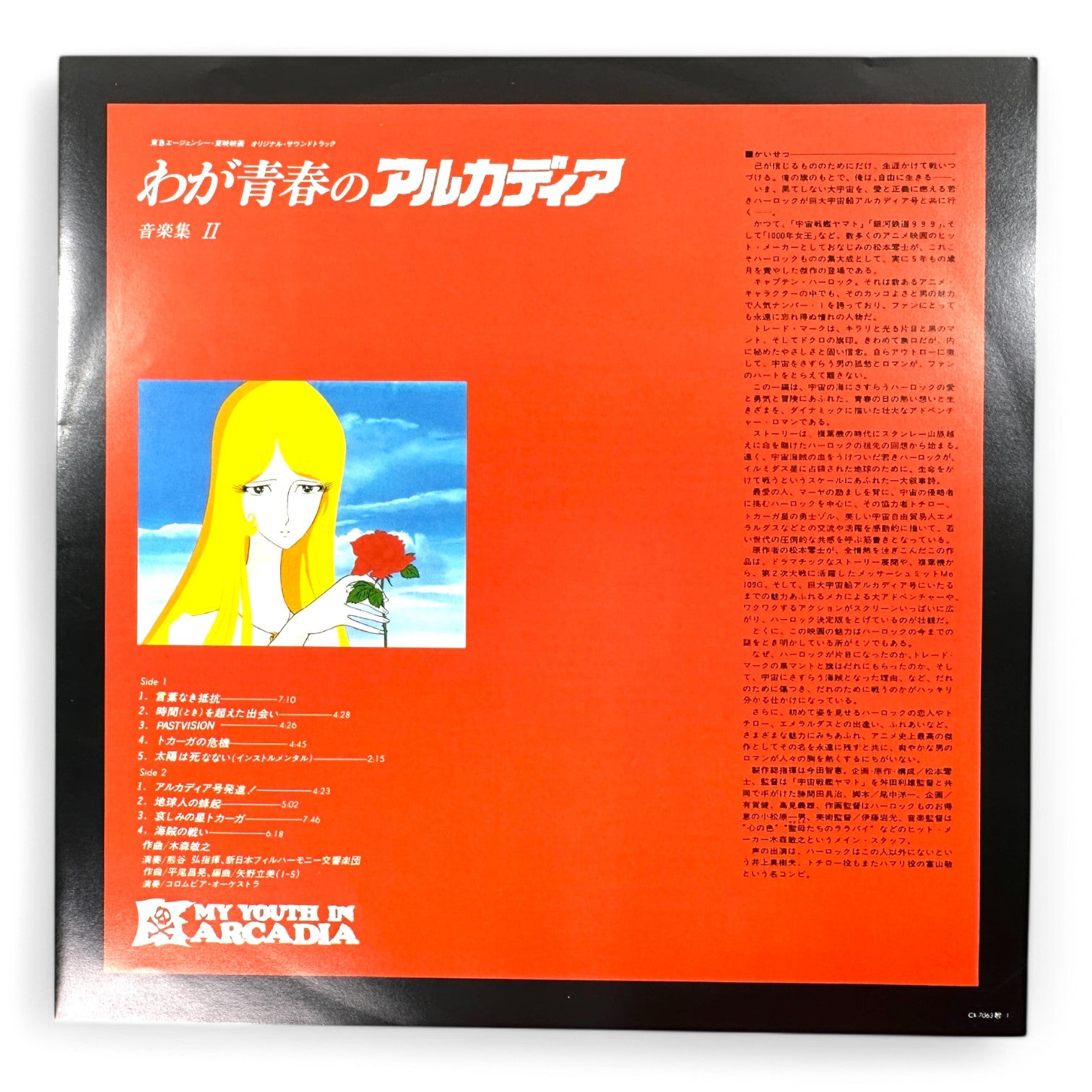 My Youth in Arcadia Soundtrack LP Captain Harlock Vinyl Record