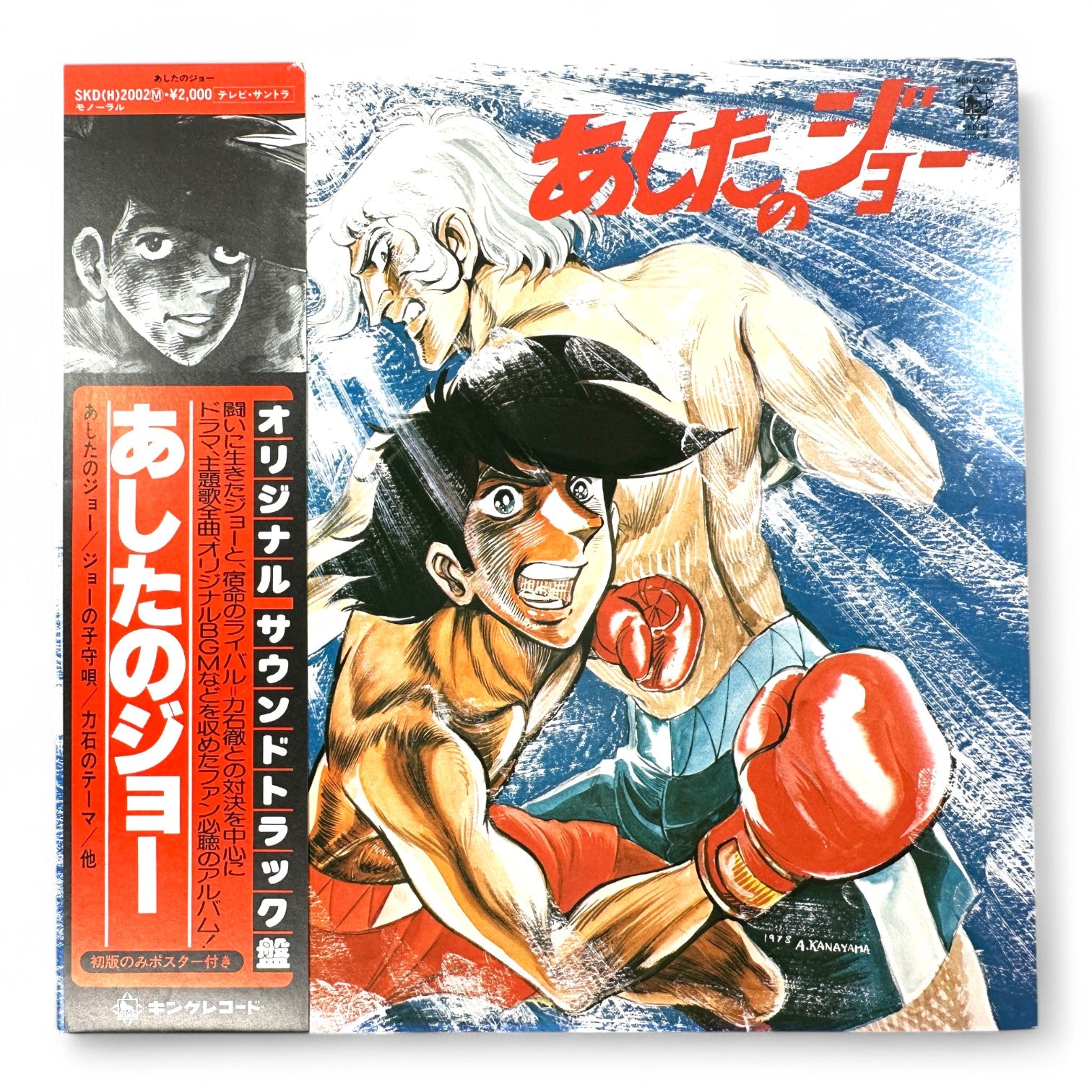 Ashita no Joe Original Soundtrack Vinyl LP  Classic Boxing Anime OST Collectible