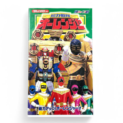 Chouriki Sentai Ohranger 1995 VHS Cassette - Rare Japanese Super Sentai