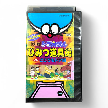 Doraemon Secret Gadgets Museum VHS Cassette - Rare 90s Japanese Anime