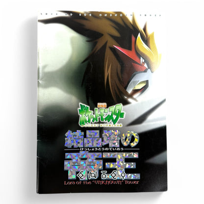 Pokémon 2000 Lord of the Unown Tower Movie Program Book - Rare Japanese Collectible