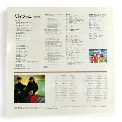 Round Vernian Vifam Vinyl Record - Rare 1983 Japanese Anime OST