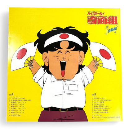 High School! Kimengumi Vinyl Record - Rare 1980s Anime Soundtrack OST
