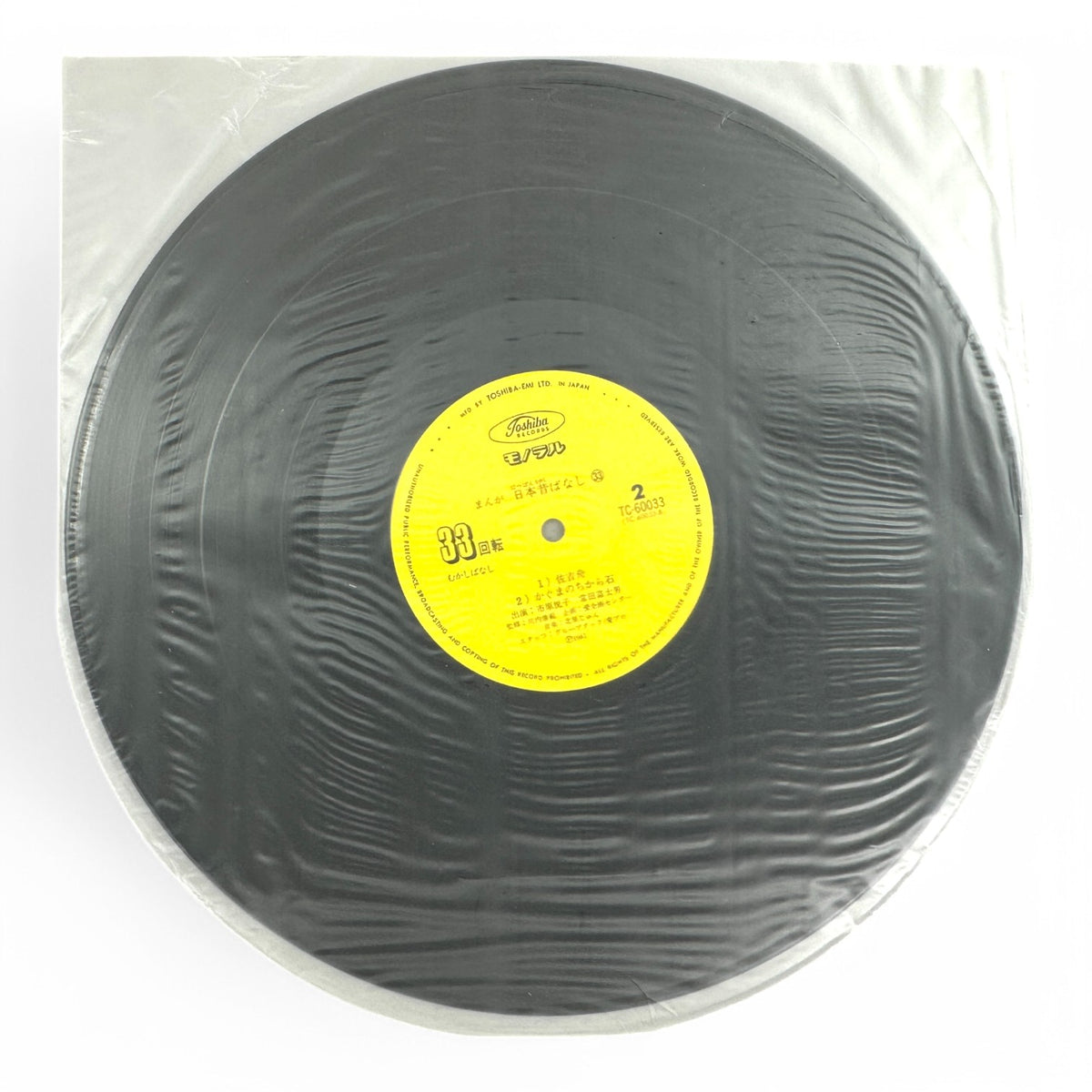 Vintage 1980s Japanese Folktale Vinyl Nippon Mukashi Banashi 33 Classic Storytelling LP