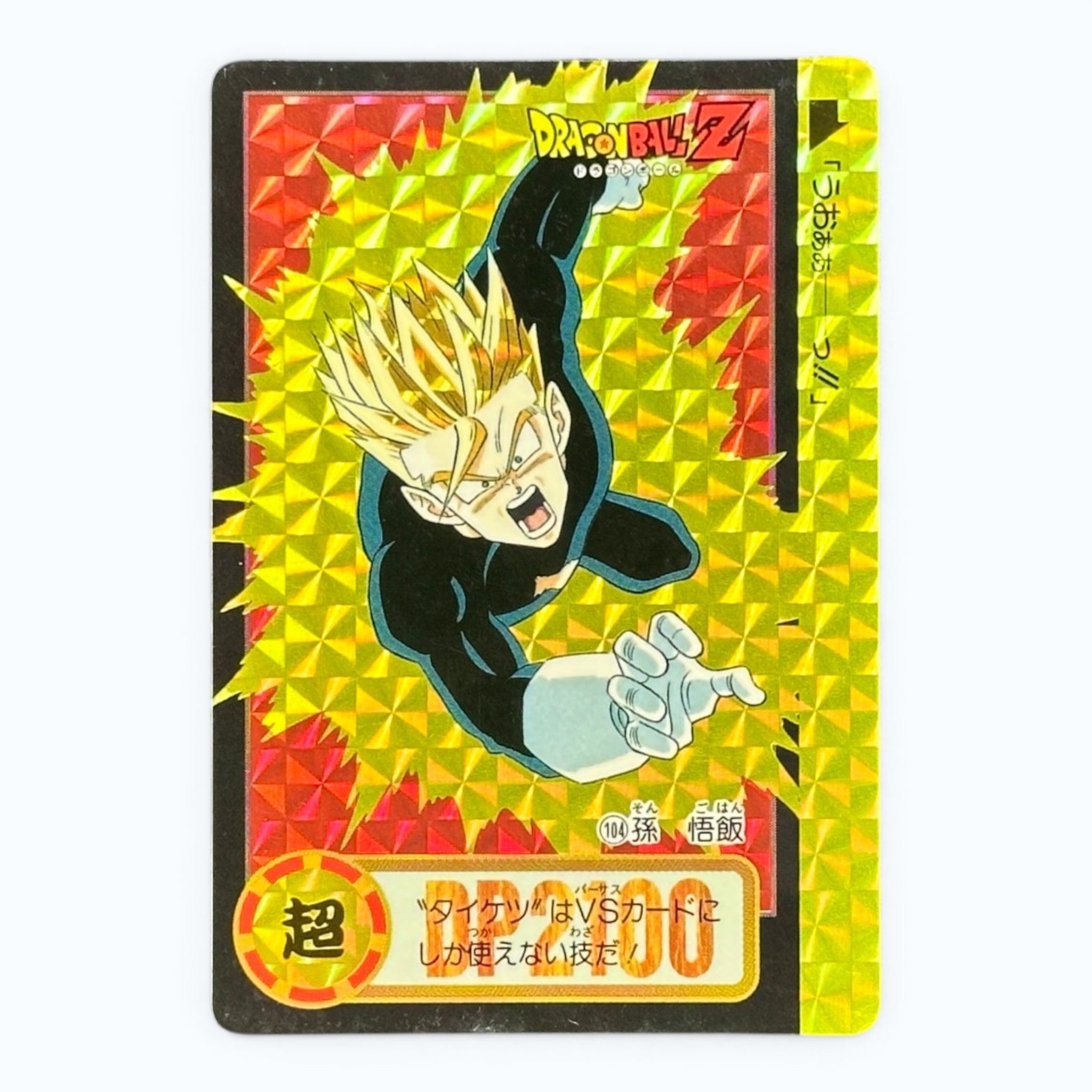 Dragon Ball Z Carddass Son Gohan 104 Prism Card Bandai 1994 Japanese Holo Card