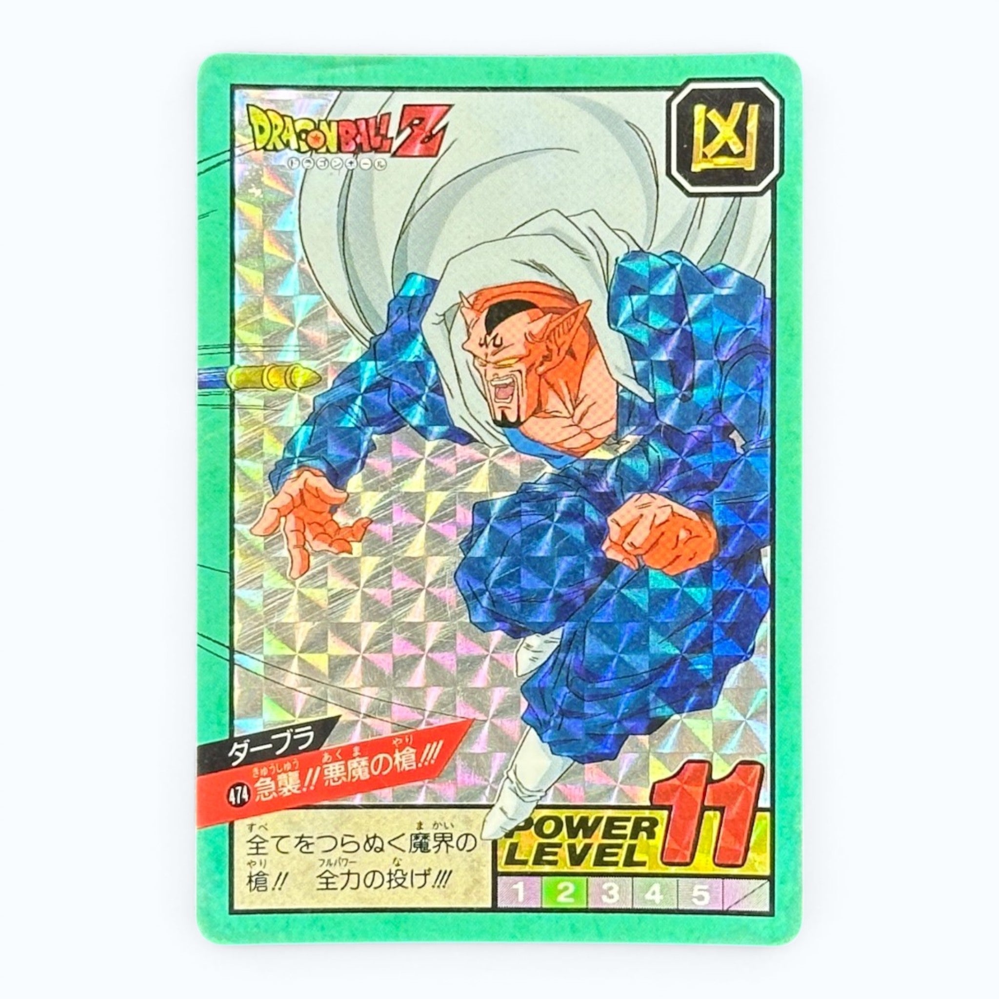 Dragon Ball Z Dabura 474 Super Battle Card Bandai 1994 Japanese Prism Holo