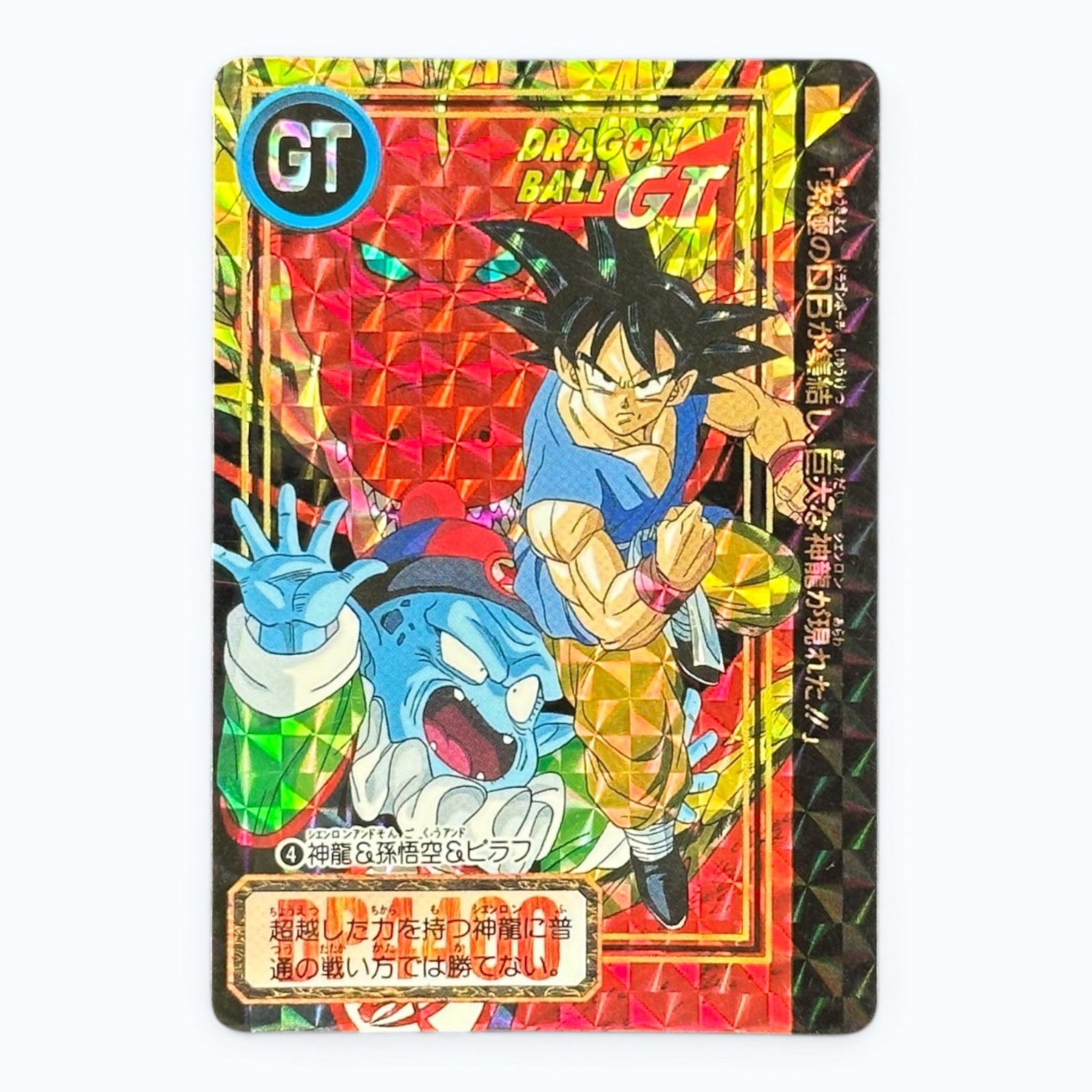 Dragon Ball GT Goku Shenron Hilda Carddass Prism Card Bandai 1996 Japanese Holo