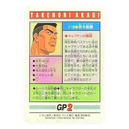 Slam Dunk Takenori Akagi #18 Bandai 1994 Japanese Holo Anime Card Rare Collectible