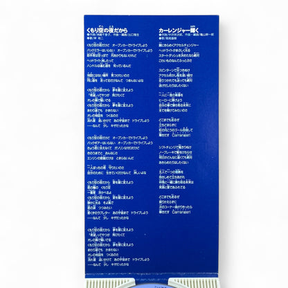 8cm CD Carranger Song Kumorizora no Yoru Dakara & Carranger Kagayaku