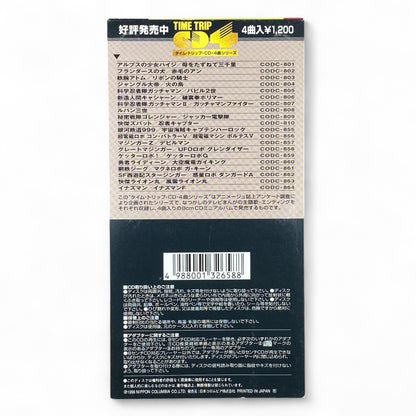 8cm CD Galaxy Express 999 Space Pirate Captain Harlock Anime Songs 1996 Leiji Matsumoto Retro Soundtrack